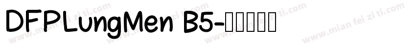 DFPLungMen B5字体转换